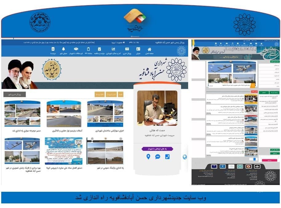 وب سایت جدیدشهرداری حسن آبادفشافویه راه اندازی شد