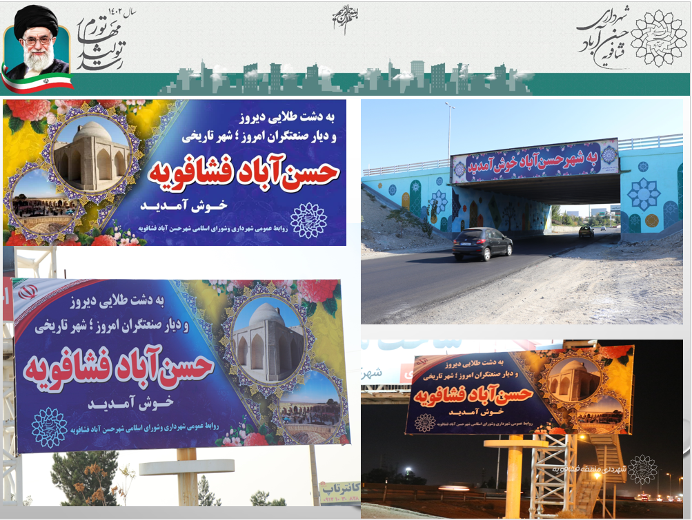 تابلوهای خوشامد گویی ورودی شهر حسن آباد تعویض شد