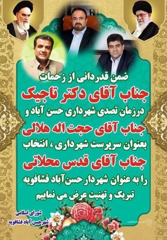 پیام تبریک انتصاب وقدردانی