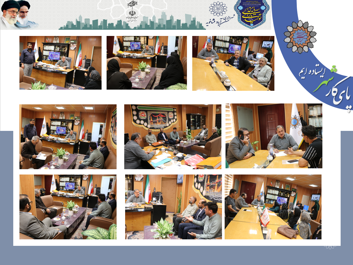 سه شنبه های پاسخگویی/ برگزاری ملاقات مردمی شهردارحسن آباد