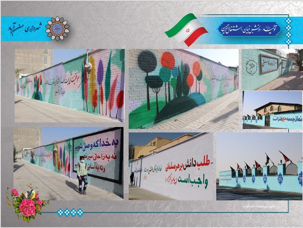 پایان پروژه اجرای نقاشی دیواری درشهرحسن آباد