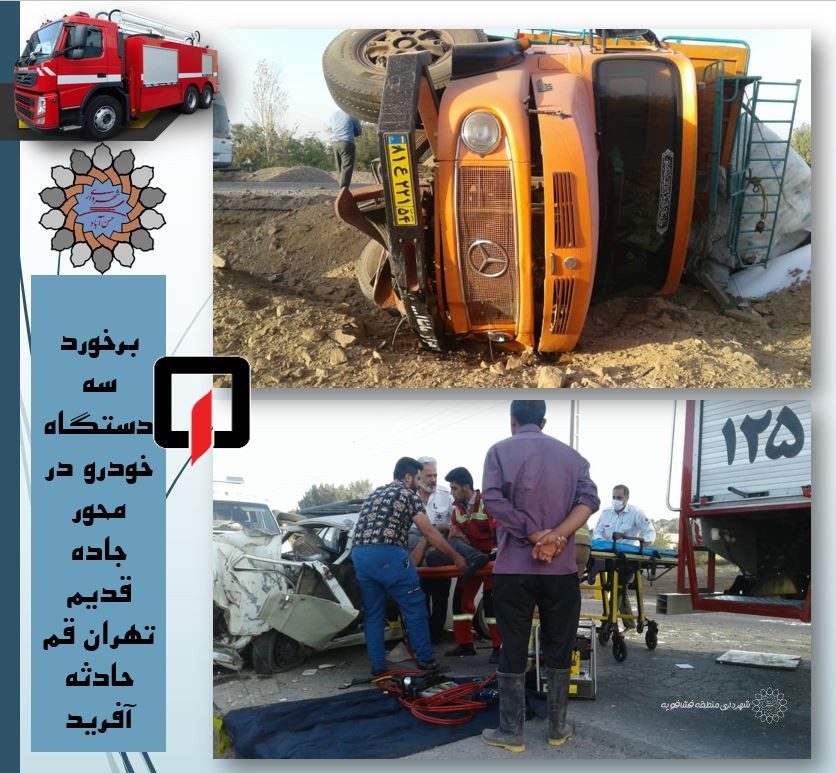 برخورد سه دستگاه خودرو در محور جاده قدیم تهران قم حادثه آفرید