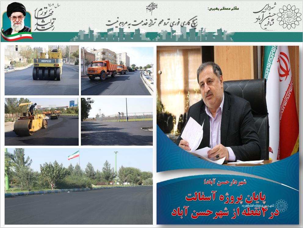 پایان پروژه آسفالت در4نقطه از شهرحسن آباد